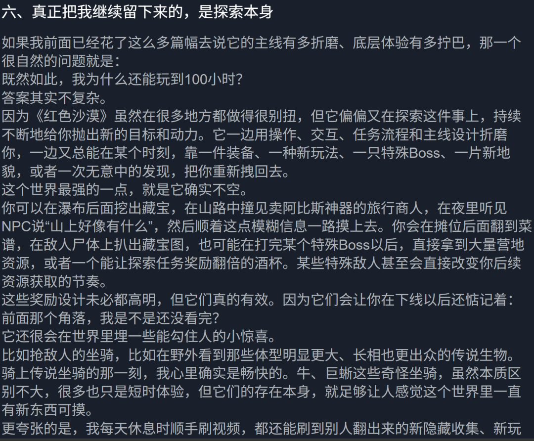 Steam长评内容截图