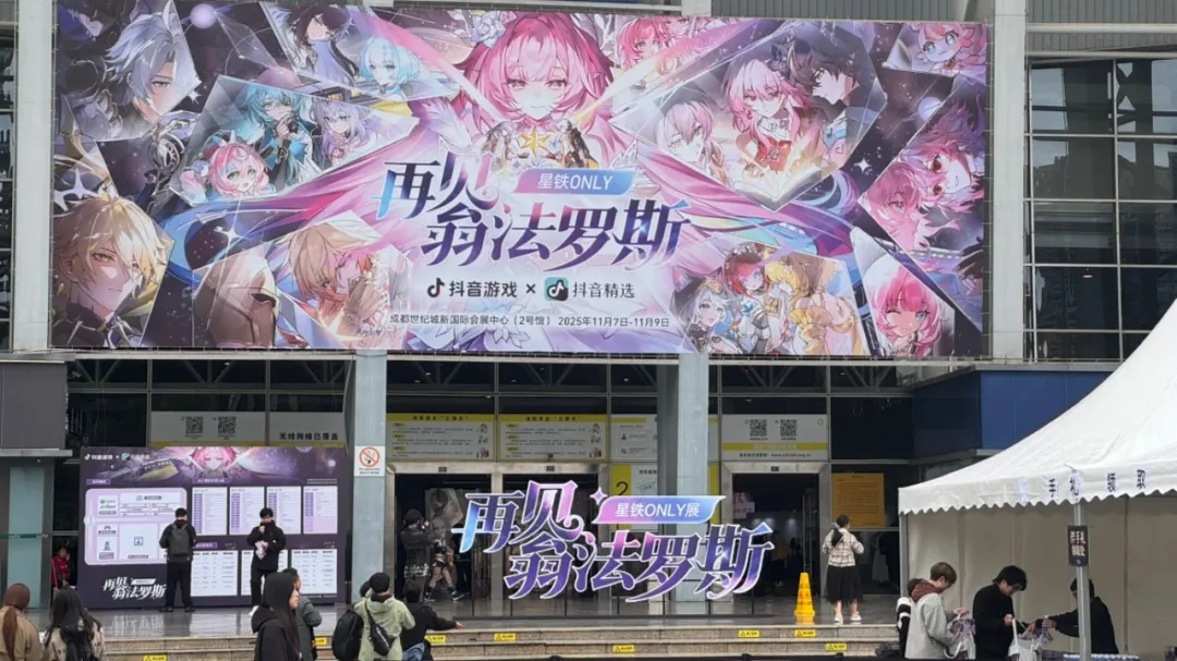 “再见 翁法罗斯”星铁ONLY展户外广告牌实拍