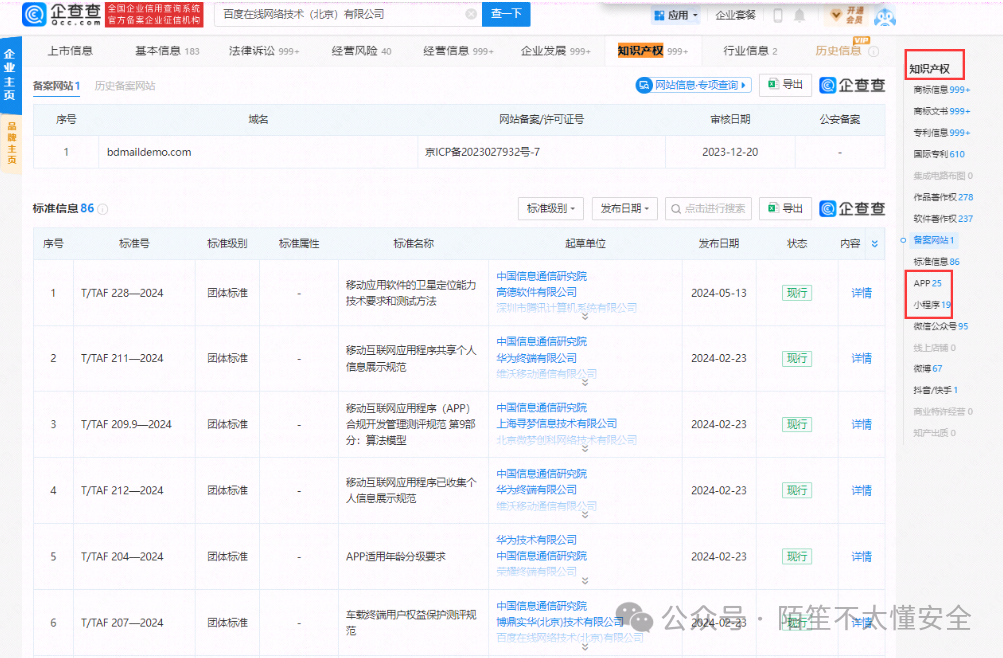 企查查知识产权信息查询结果