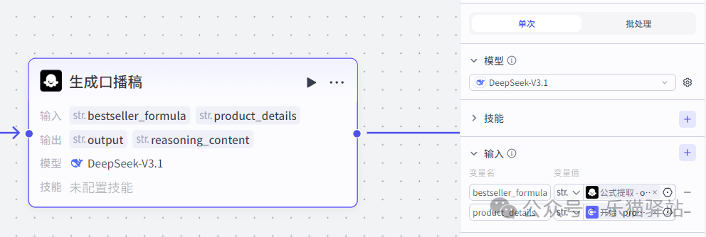 生成口播稿节点