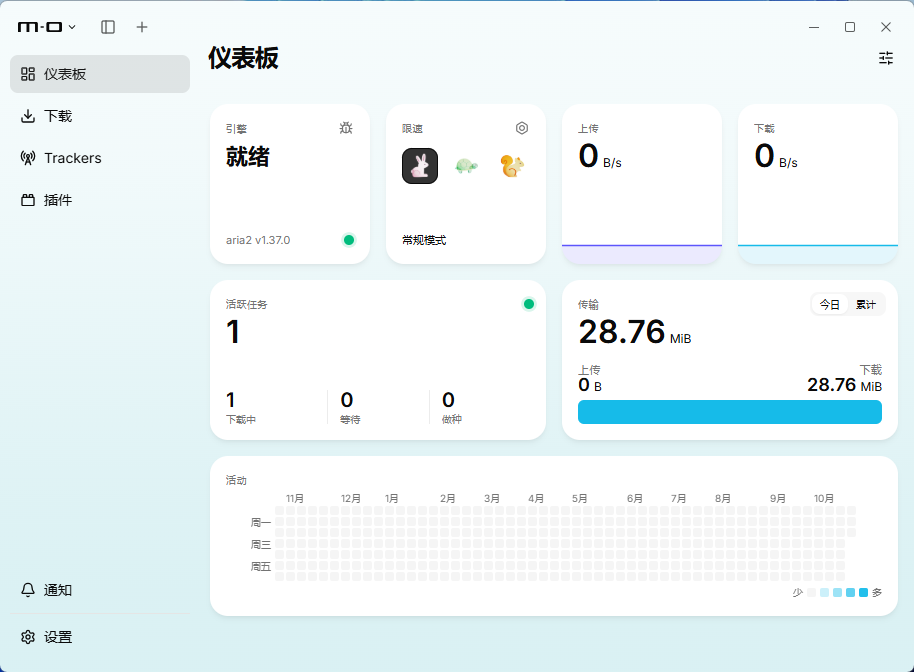 Motrix 仪表板下载管理界面