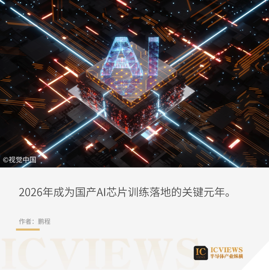 一张科技感十足的AI主题插图，中心是一个发光的立方体芯片，上面悬浮着由电路纹理构成的“AI”字样，背景是复杂的电路板和流动的霓虹光效