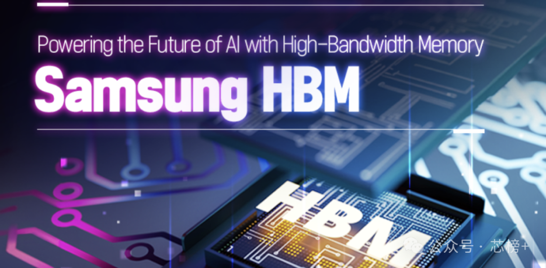 三星HBM技术宣传图