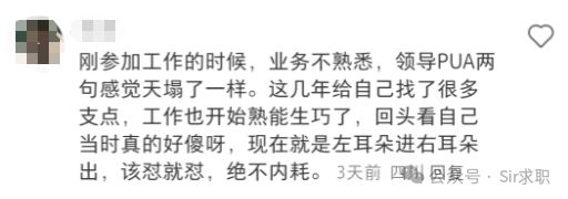 社交媒体评论截图，用户分享自己心态转变的经历