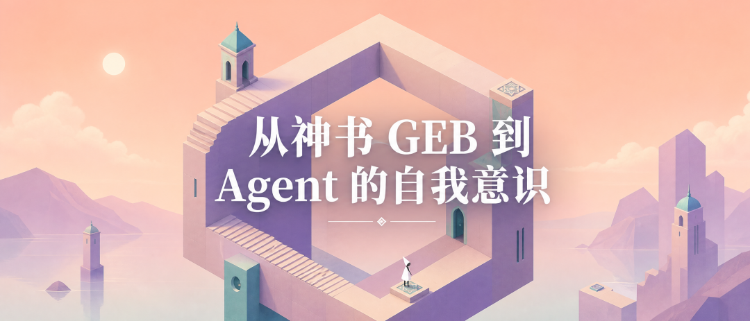 GEB 主题插画：超现实建筑与小人偶