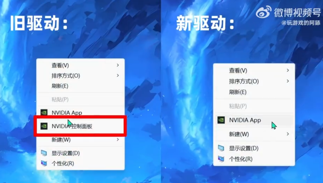 新旧驱动右键菜单对比:NVIDIA 控制面板已被 NVIDIA App 取代