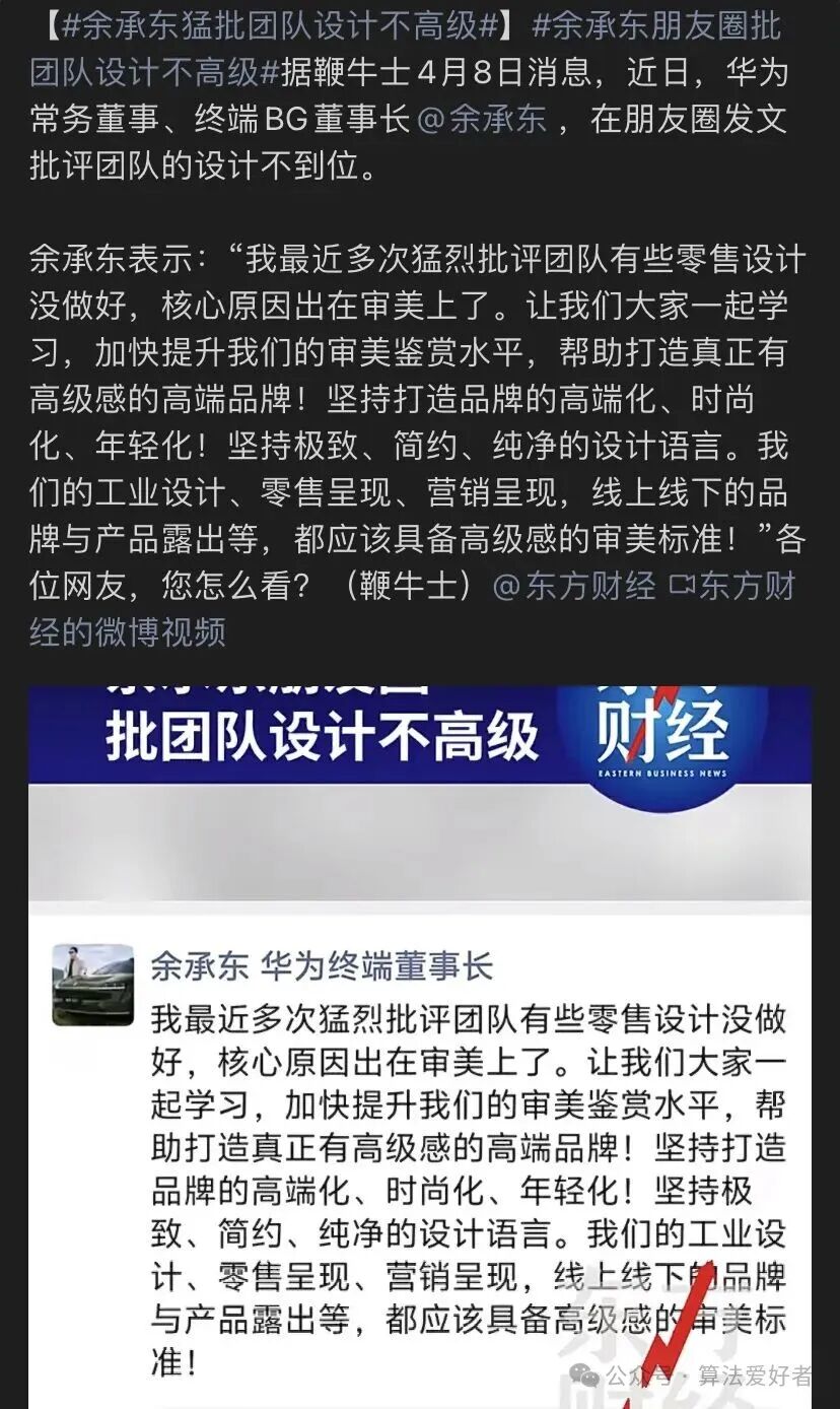 余承东朋友圈批评团队设计截图