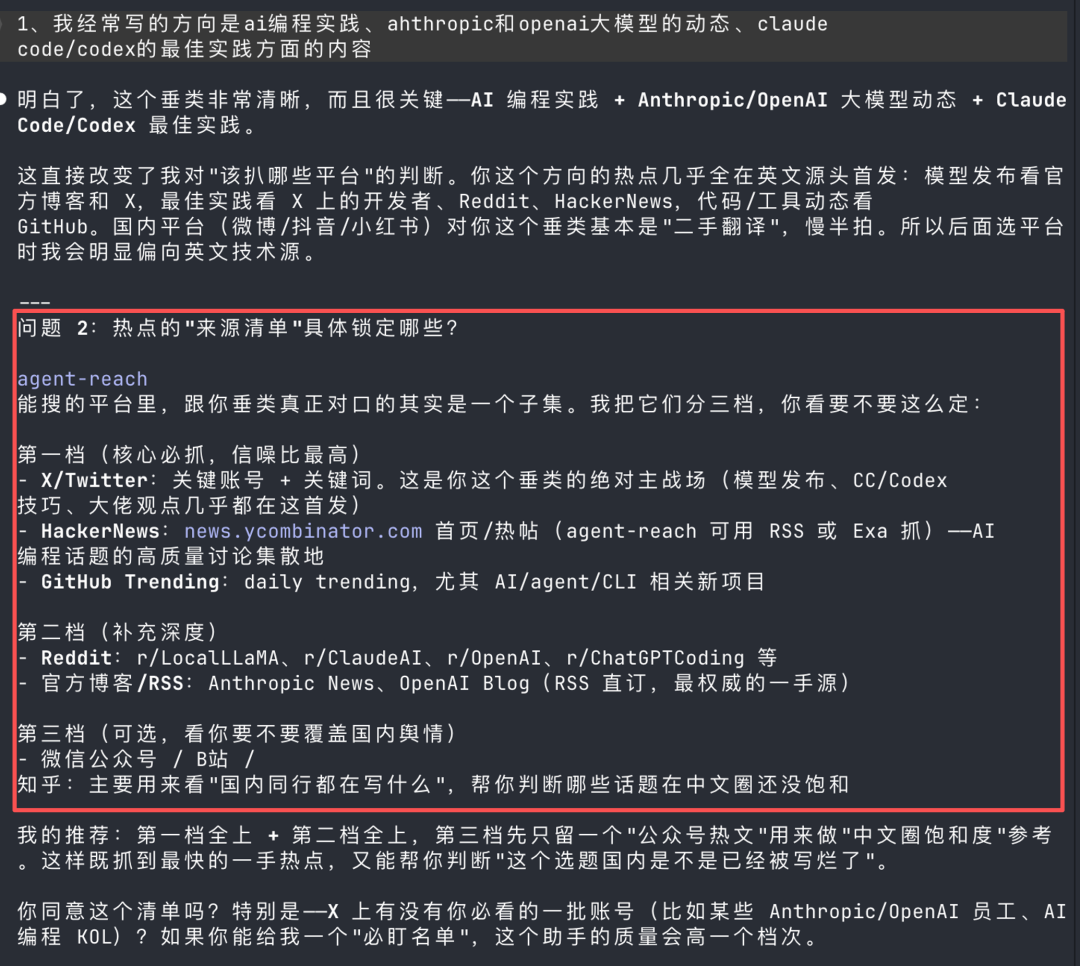 深色背景文本截图，grill-me根据用户垂类分析信息源，列出核心、补充和可选的三档平台清单