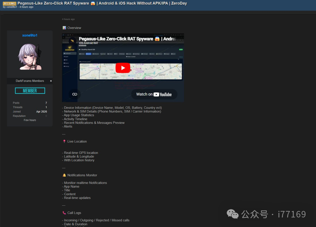 论坛发帖截图，展示名为“Pegasus-Like Zero-Click RAT Spyware”的售卖广告