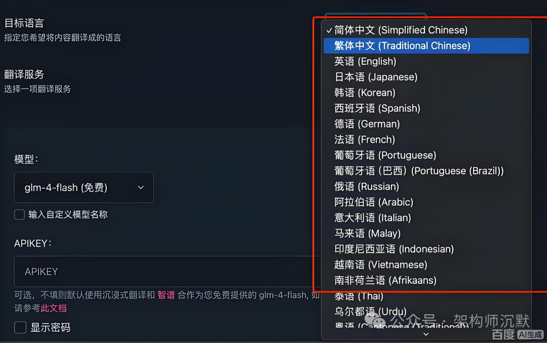 Immersive Translate插件设置界面