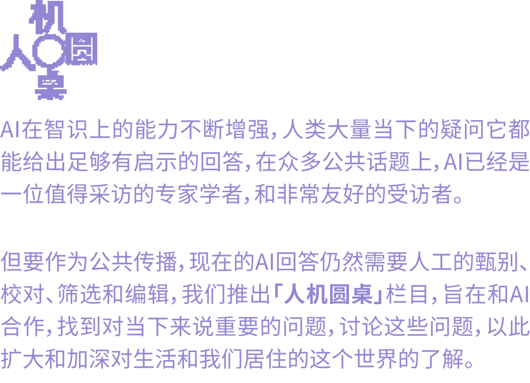 人机圆桌栏目标志
