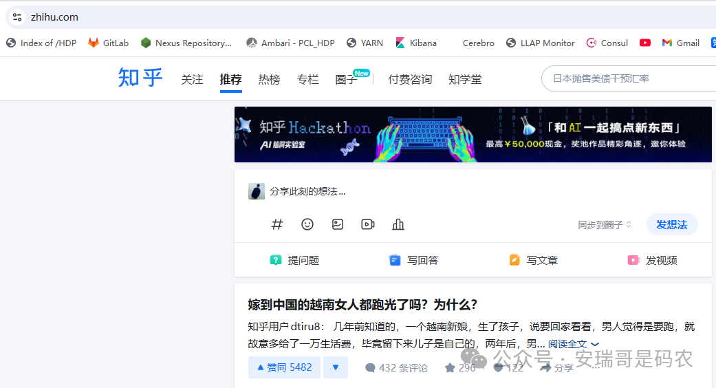 Codex调用Chrome打开的知乎首页,显示推荐内容与Hackathon广告