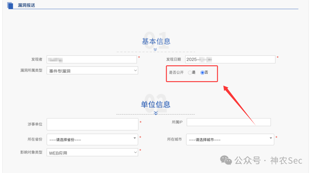 CNVD漏洞报送系统-基本信息填写界面