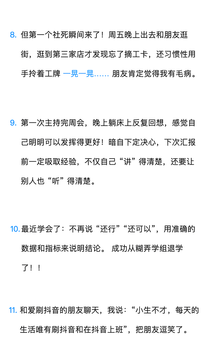 职场社死瞬间与汇报心得