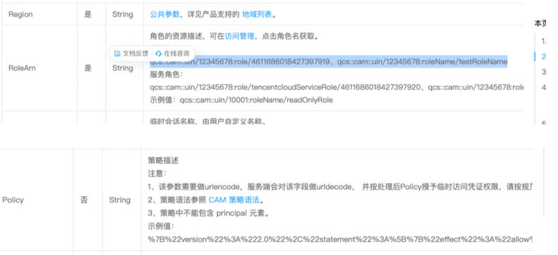 腾讯云 STS 参数说明