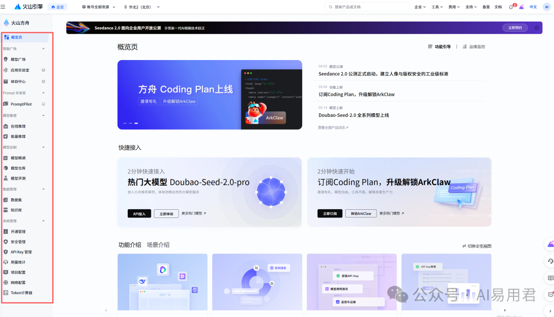 火山引擎控制台概览页截图