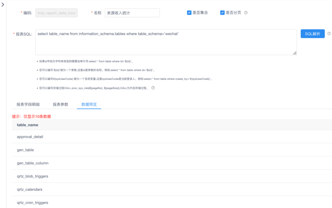 数据报表配置界面