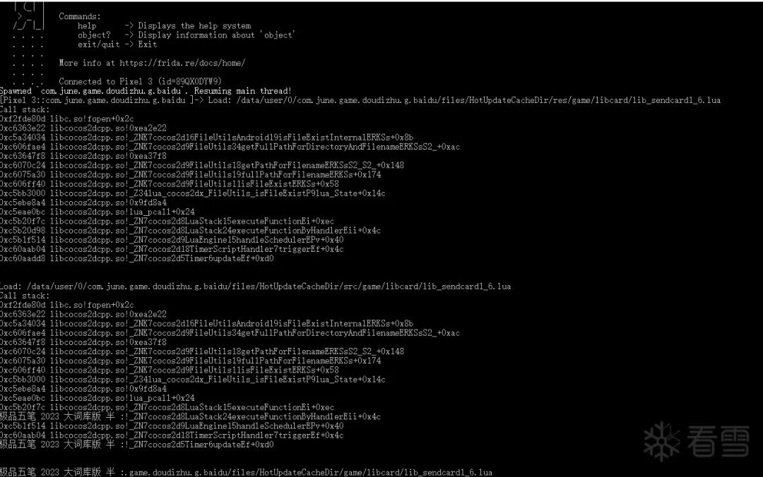 Frida监控到加载热更新路径下的文件