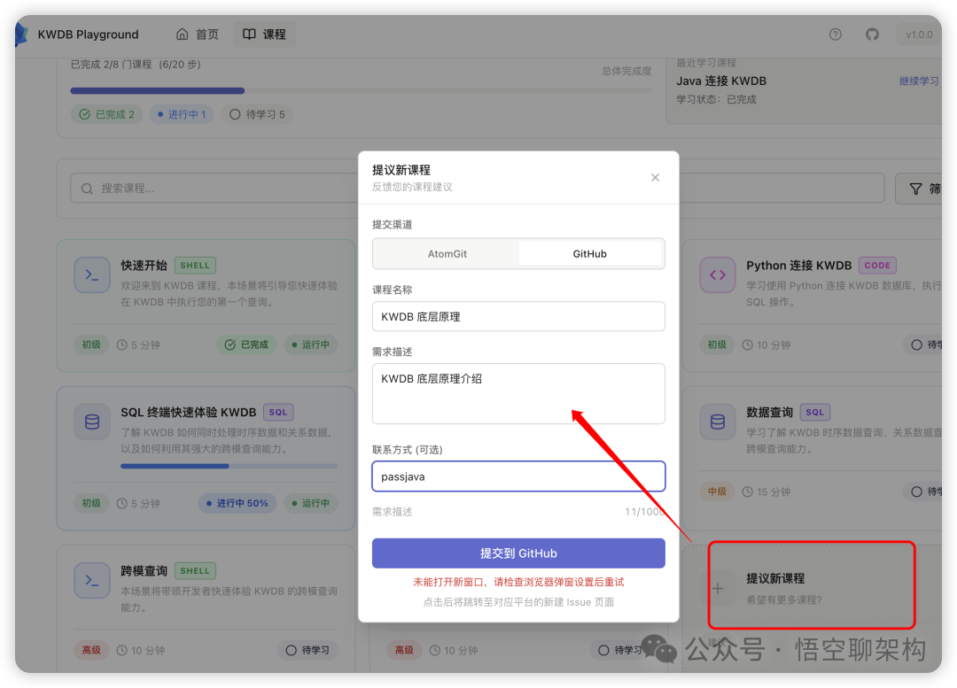 提交新课程需求界面