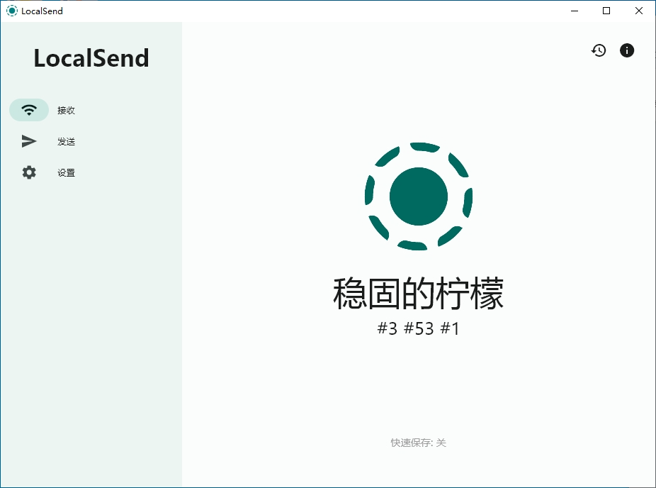 LocalSend接收界面