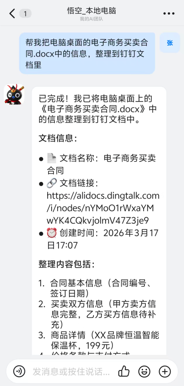 聊天截图，显示悟空整理本地合同到钉钉文档