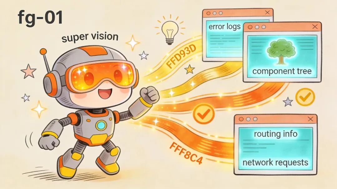 Next.js MCP为AI提供“超级视野”示意图