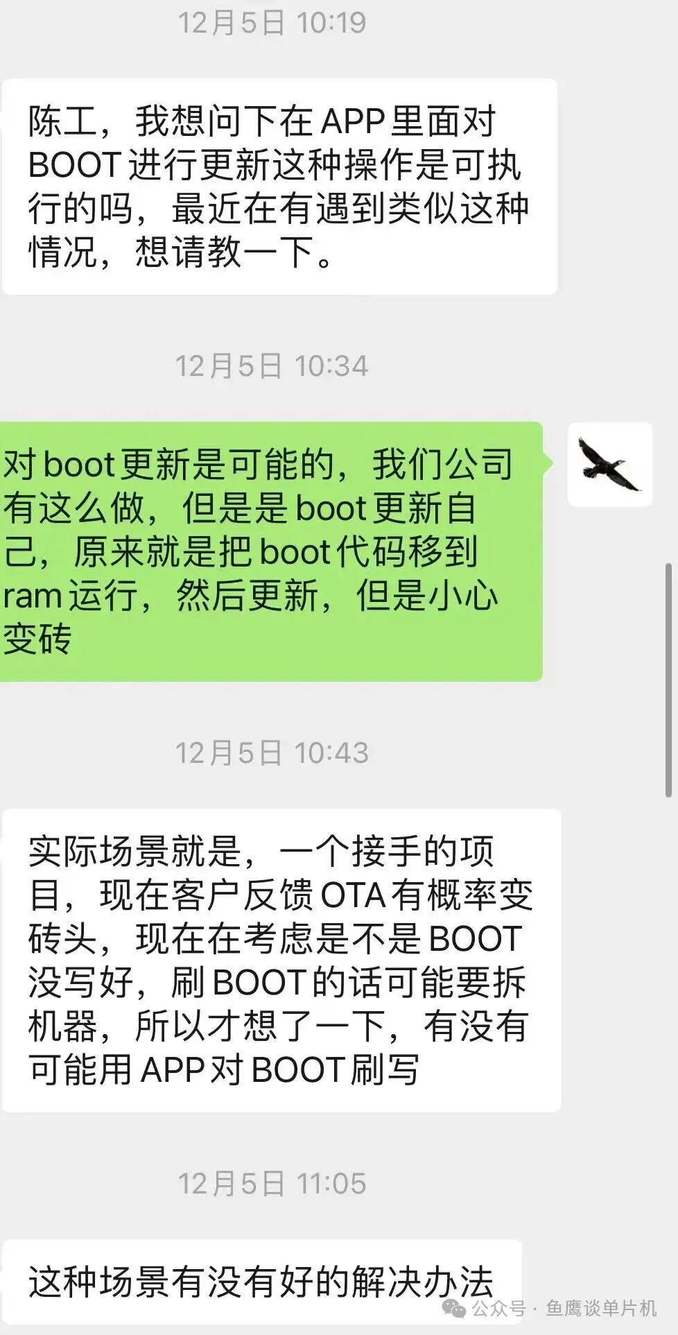 APP更新BOOT场景提问与解答聊天记录