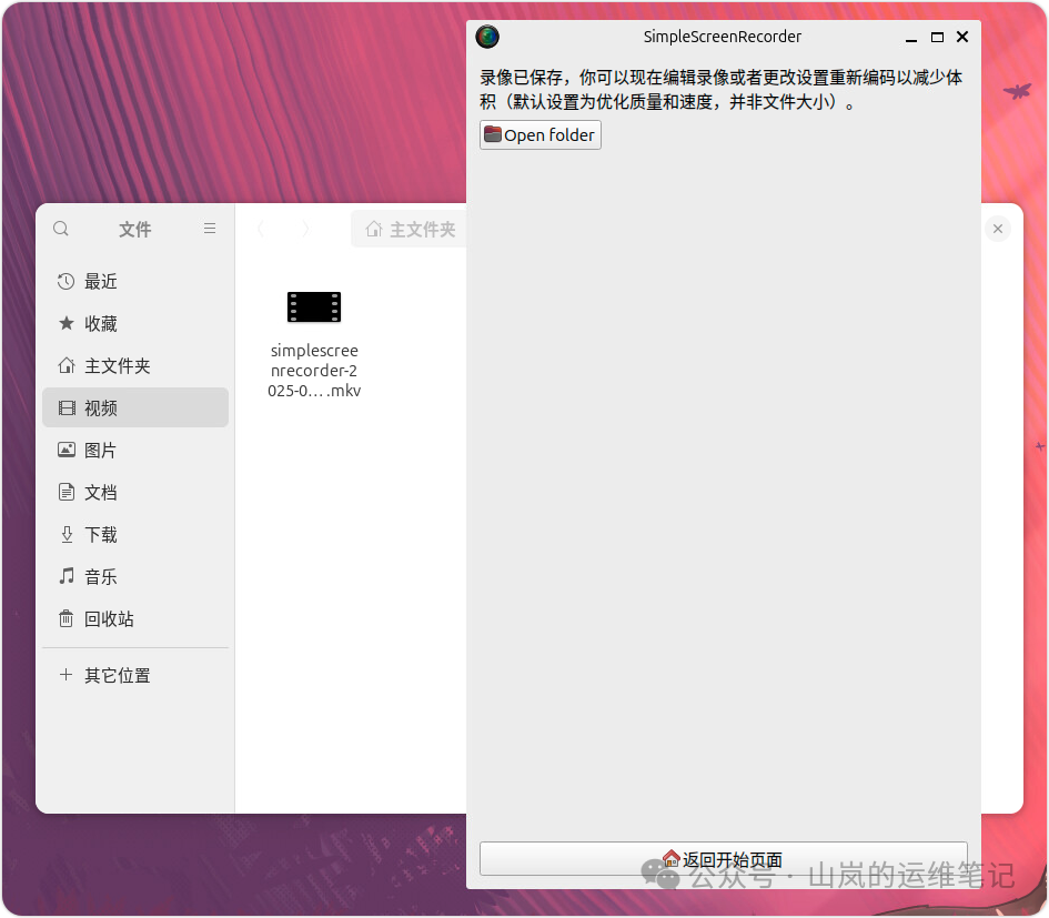 录制完成提示与文件浏览器