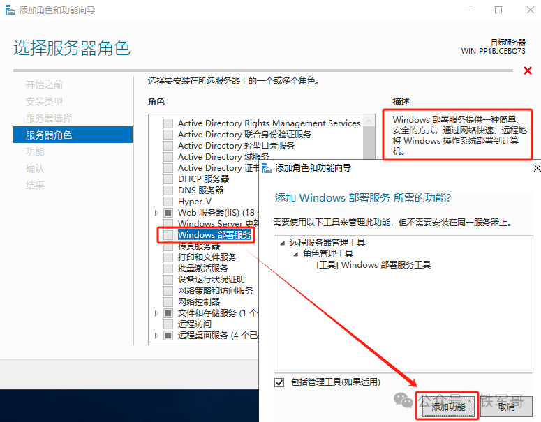 Windows Server角色安装界面，选中WDS