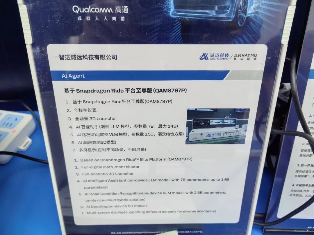 智达诚远基于QAM8797P的AI Agent展板