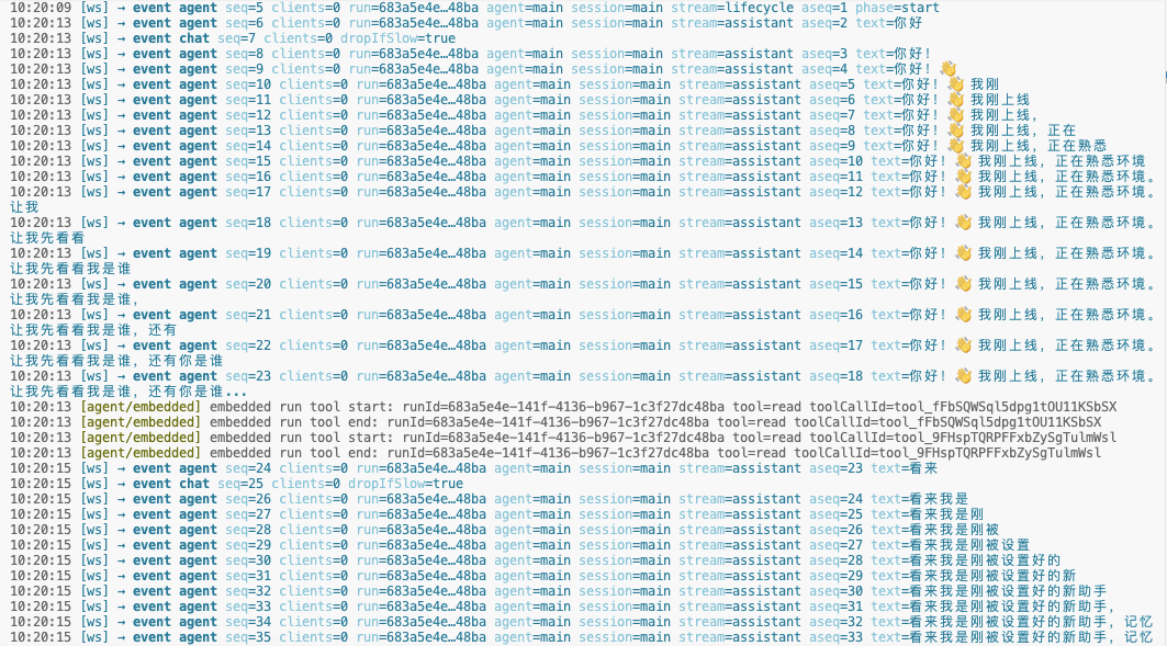 终端日志实时显示AI助手的回复内容