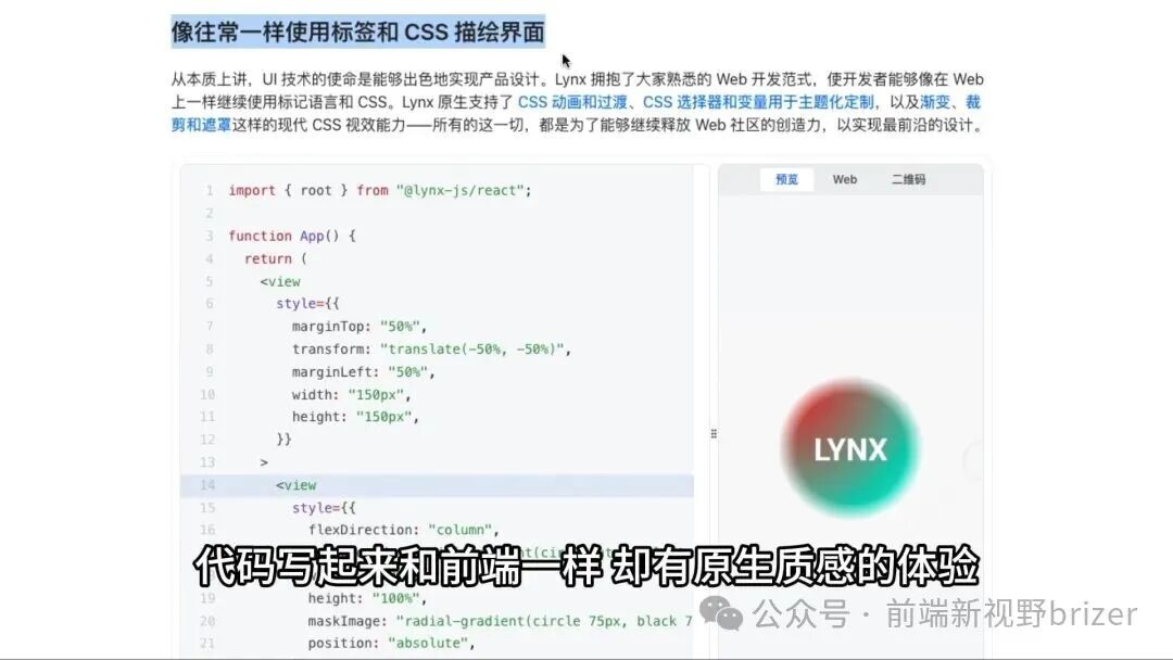 Lynx UI开发范式及React代码示例