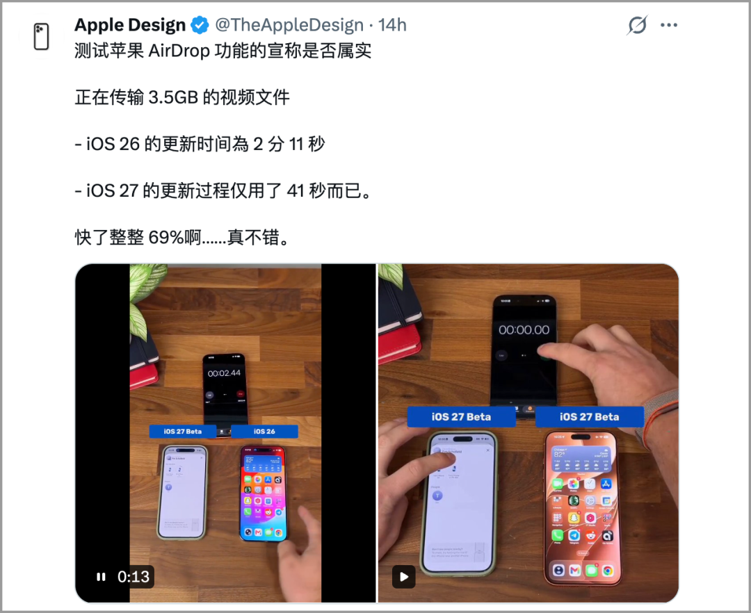 实测 AirDrop 传输 3.5GB 视频文件:左侧 iOS 26 耗时 2 分 11 秒,右侧 iOS 27 Beta 仅 41 秒