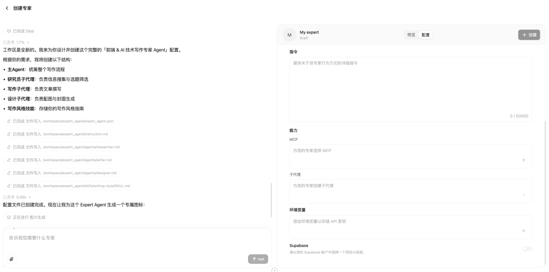 创建写作专家Agent的配置过程