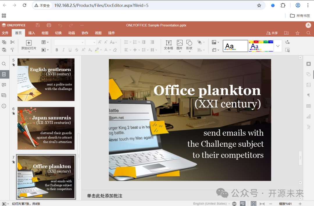 ONLYOFFICE 演示文稿编辑界面