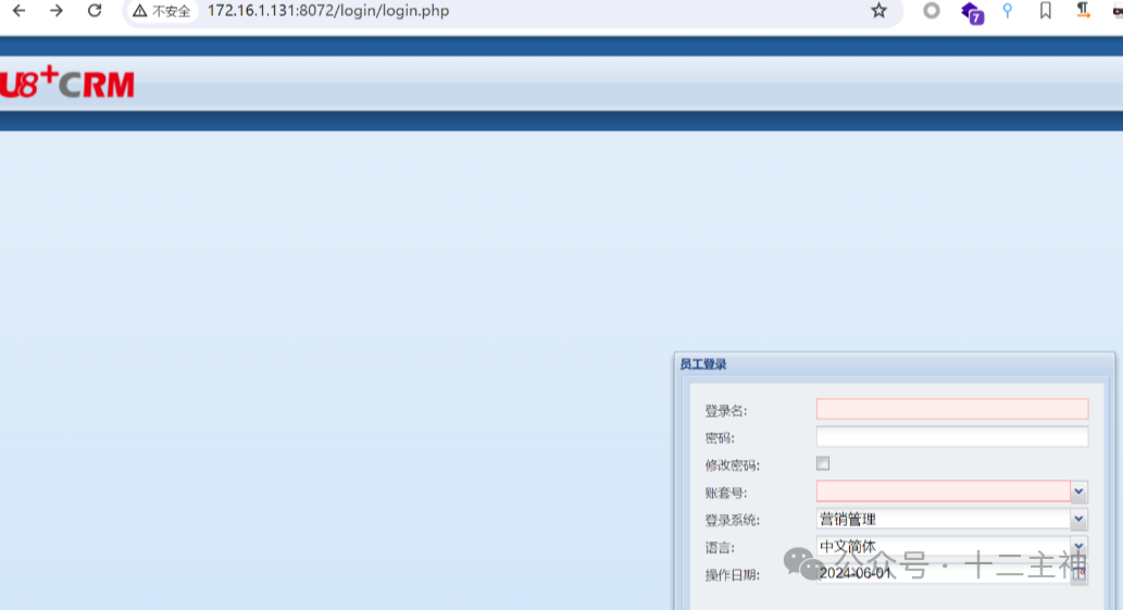 用友U8+CRM登录页面