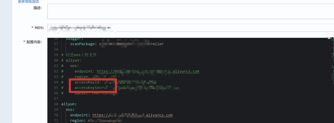 Nacos配置中泄露的OSS AK/SK 2
