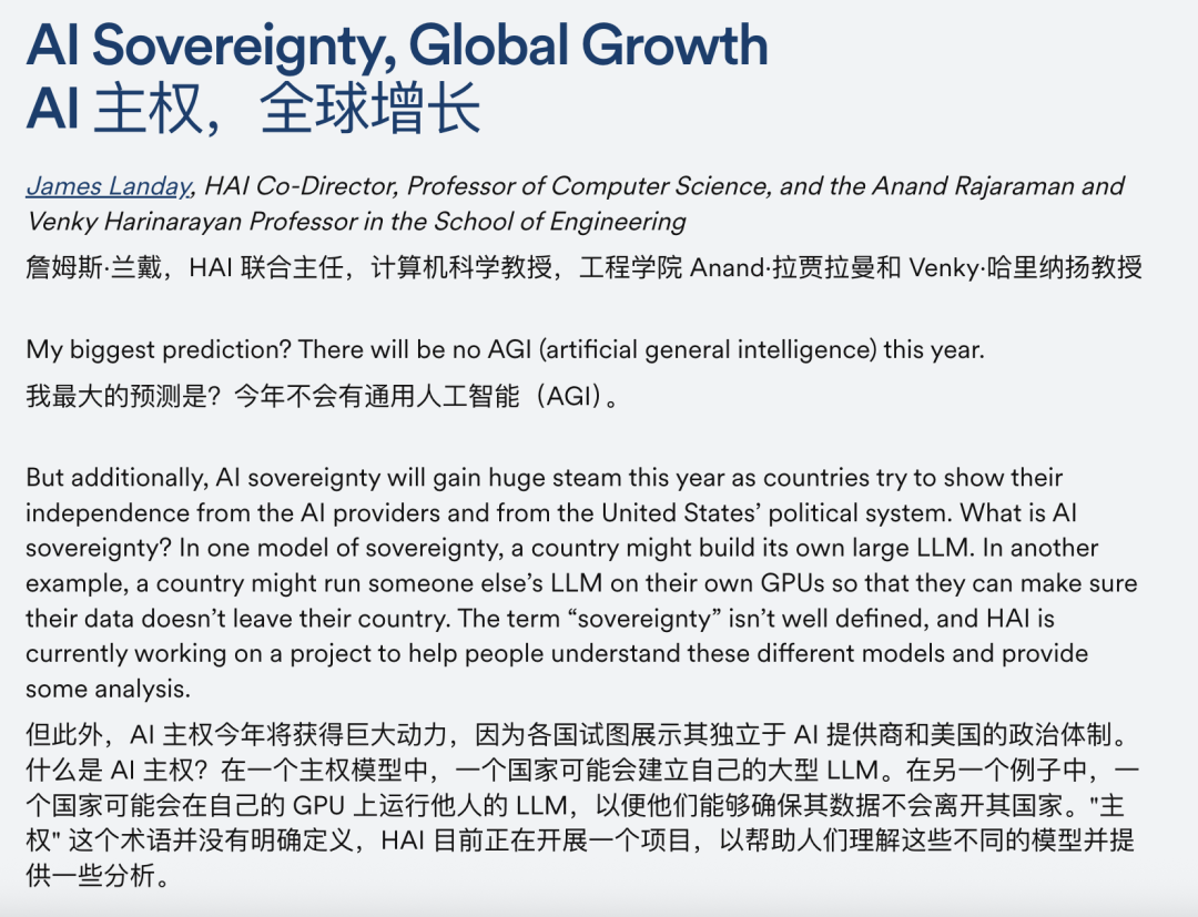 关于AI主权概念的学术文章摘要截图