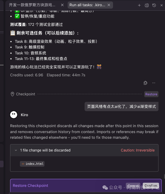 Kiro检查点恢复确认界面