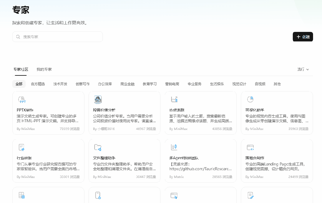 MaxClaw Expert 2.0专家社区界面