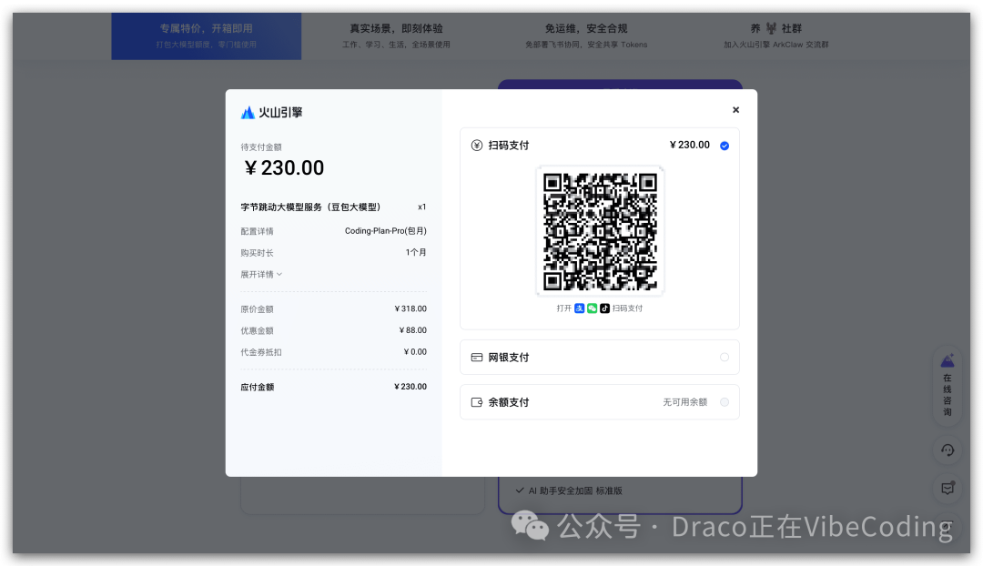 火山引擎支付订单弹窗