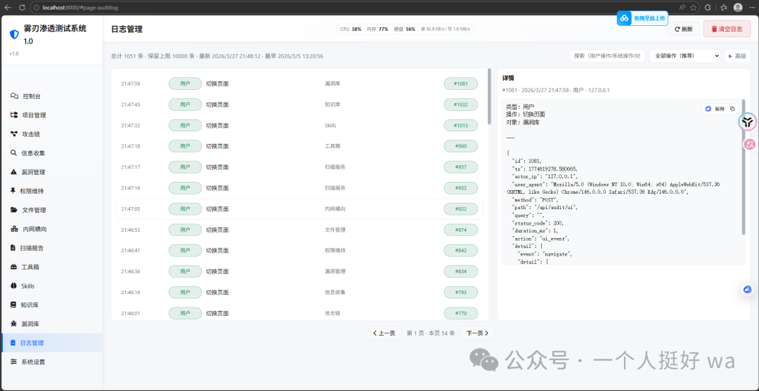 日志审计管理界面