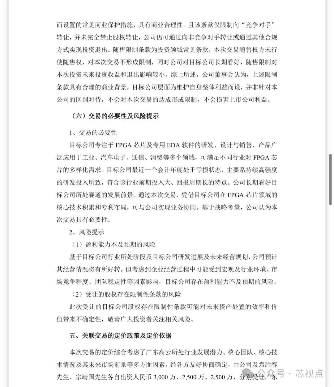 交易风险与定价说明