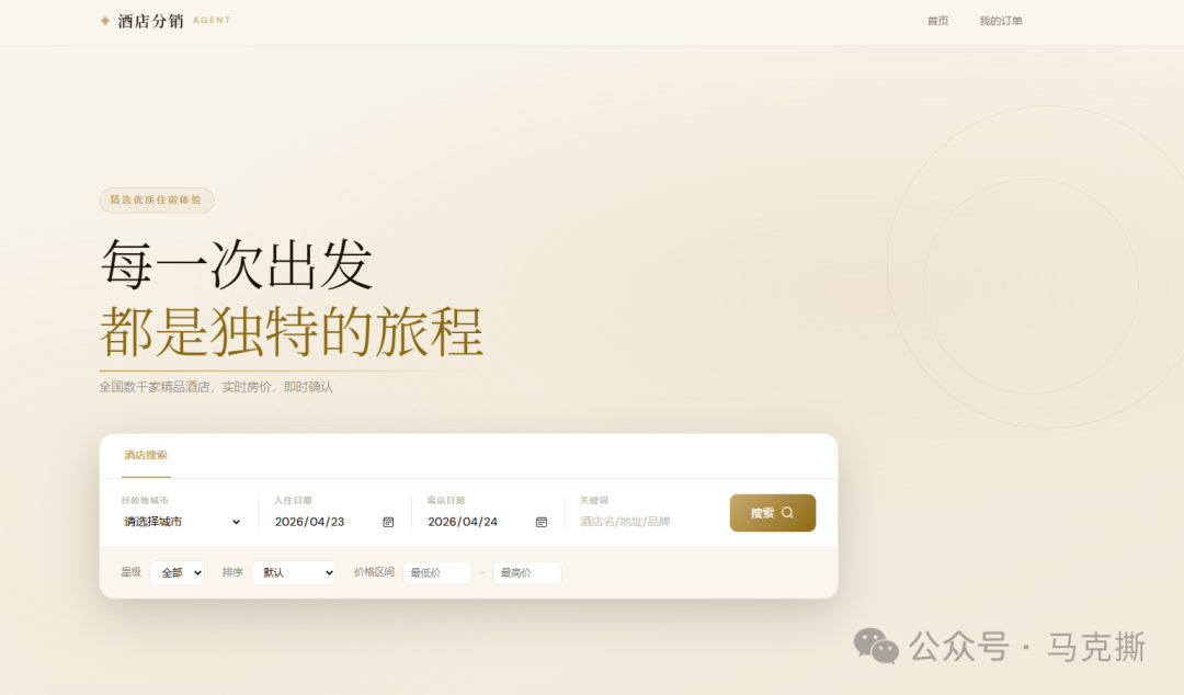 酒店预订网站搜索首页，包含目的地城市、入住与离店日期选择、关键词搜索框以及筛选条件区域