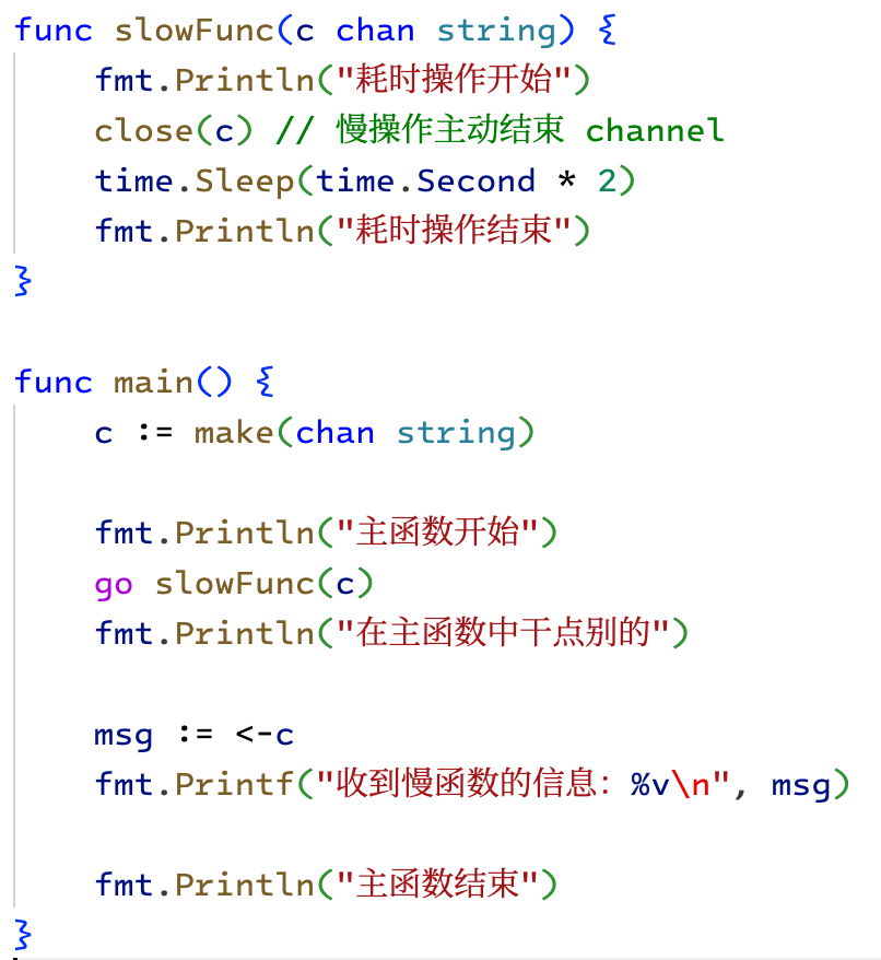 发送方提前关闭channel的代码示例