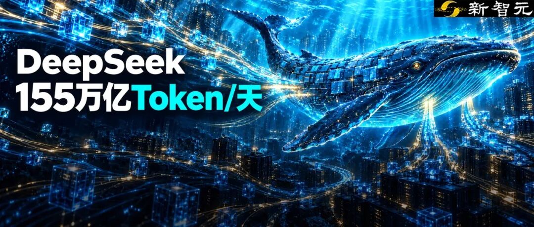 DeepSeek开源推理引擎:单集群日服务155万亿Token