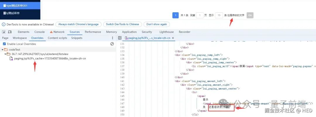刷新页面后，页面上显示的是修改后的本地代码效果