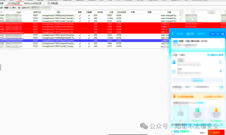Burp Suite中捕获的创建订单请求包