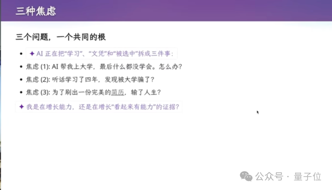 PPT内容:三种焦虑,三个问题一个共同的根