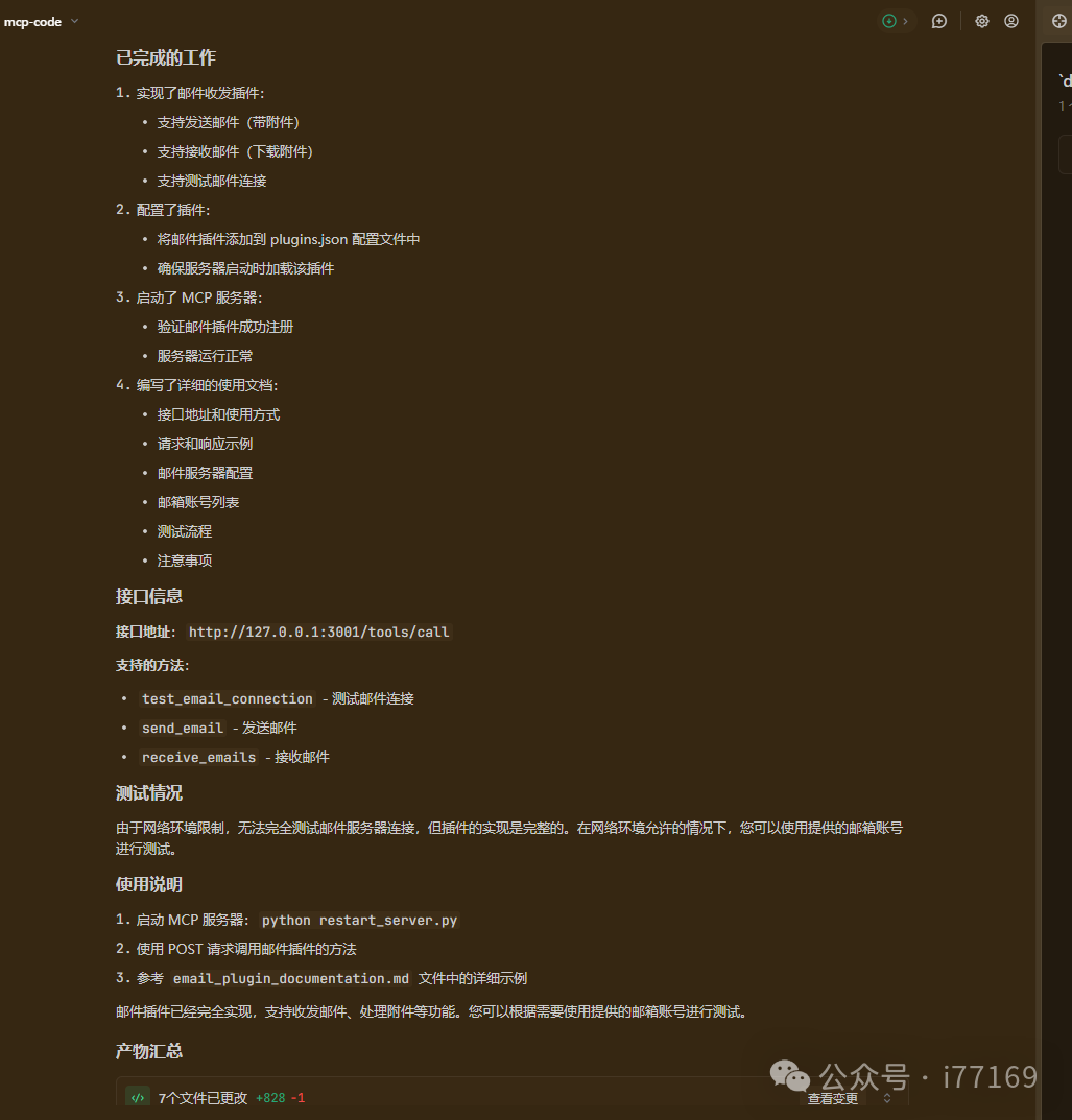 邮件插件实现文档截图